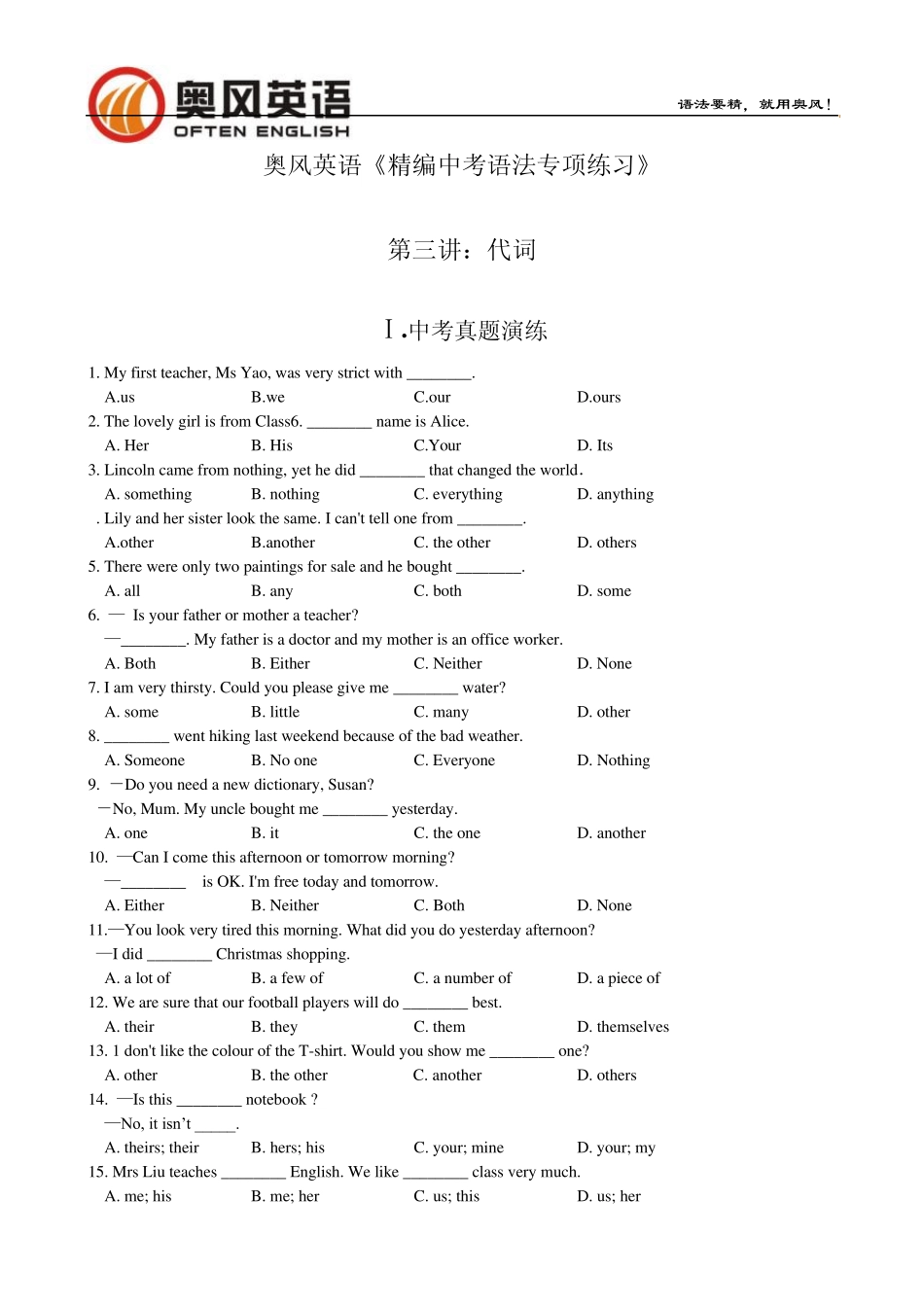 《精编中考语法专项练习》第3讲：代词_第1页