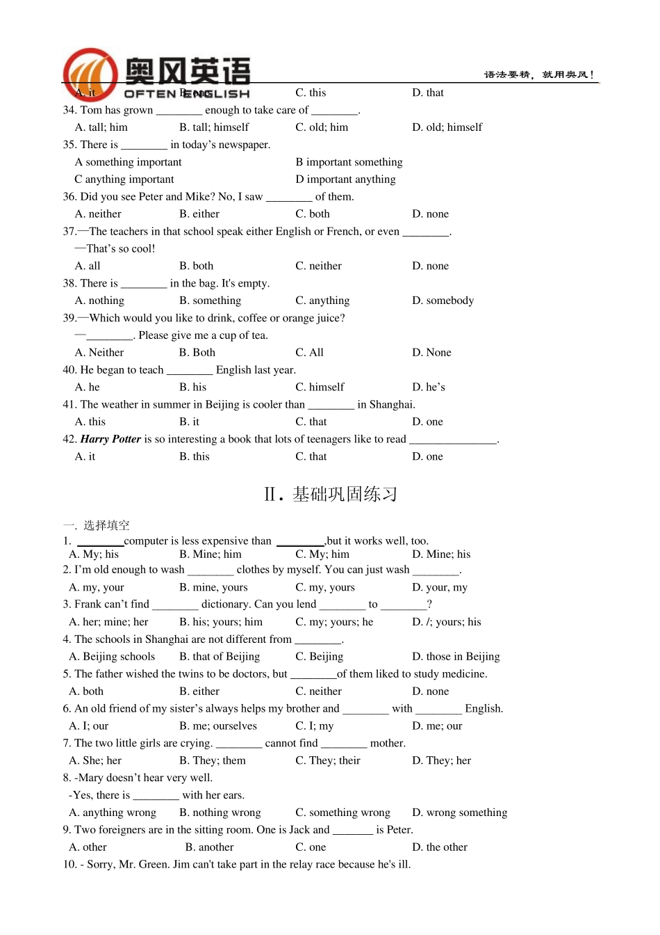 《精编中考语法专项练习》第3讲：代词_第3页