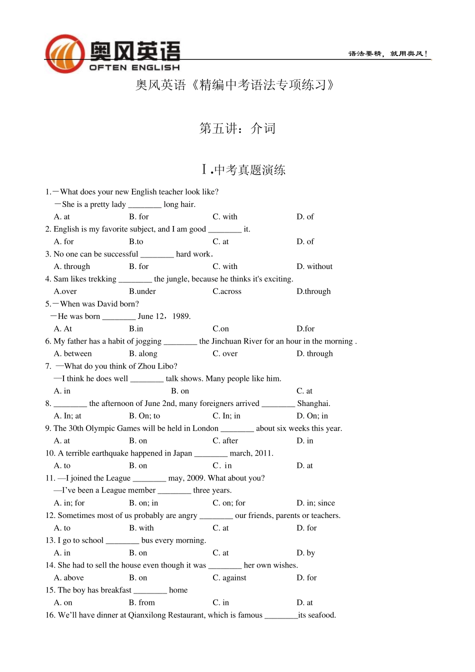 《精编中考语法专项练习》第5讲：介词_第1页