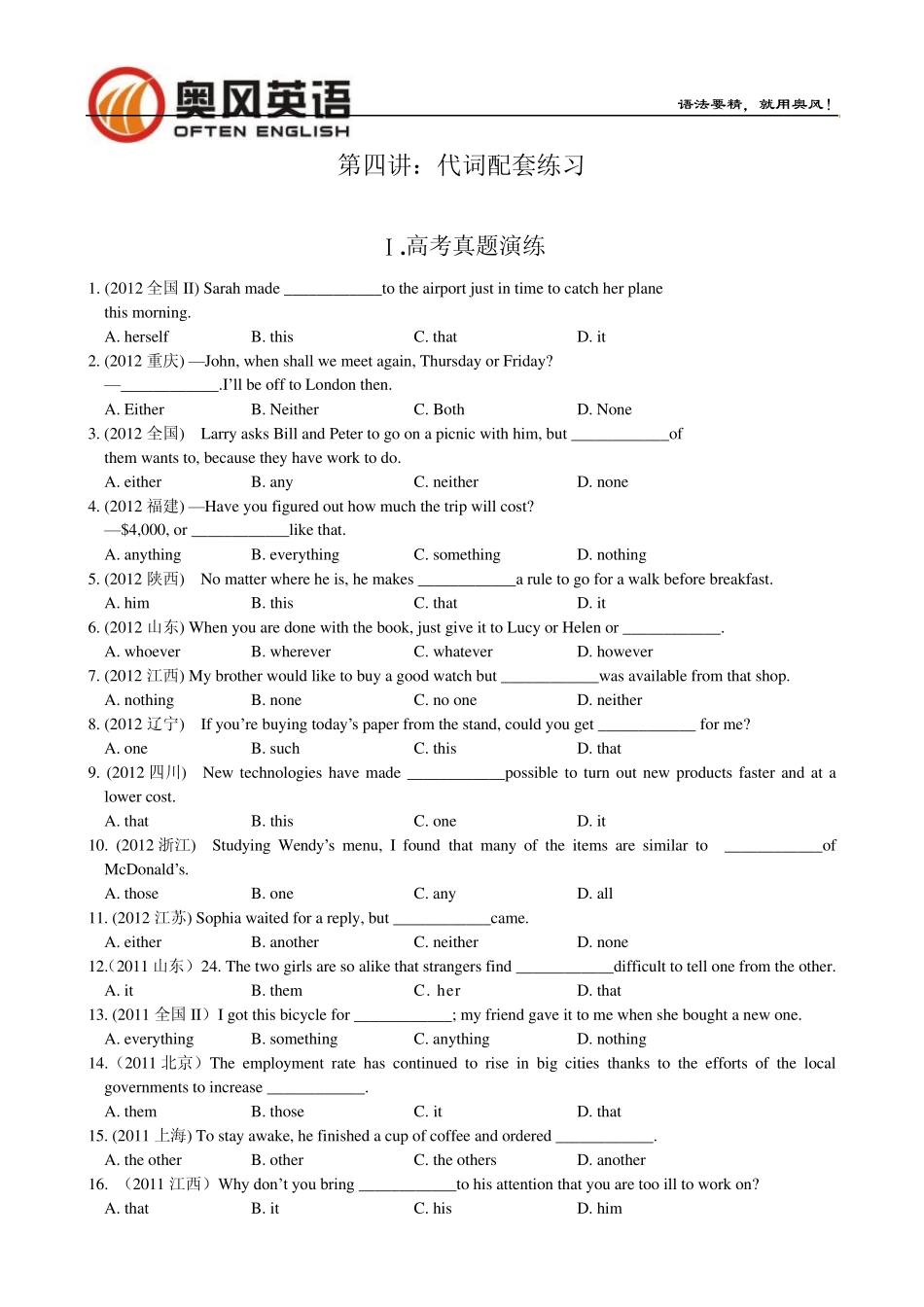 《精编高考语法专项练习》第4讲：代词_第1页