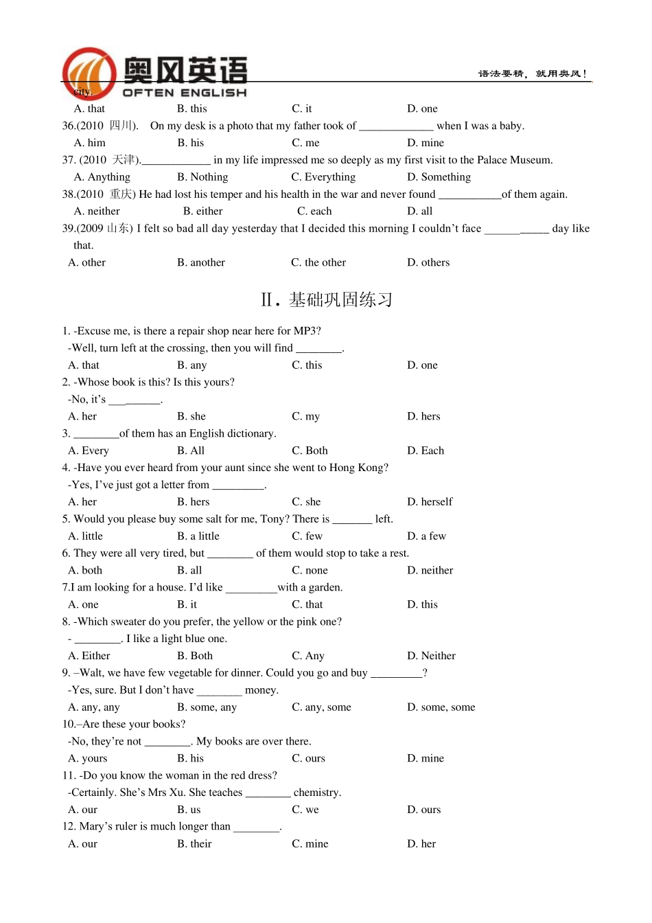 《精编高考语法专项练习》第4讲：代词_第3页