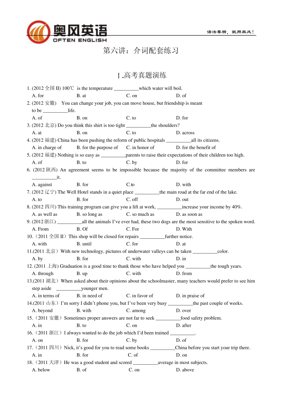 《精编高考语法专项练习》第6讲：介词_第1页