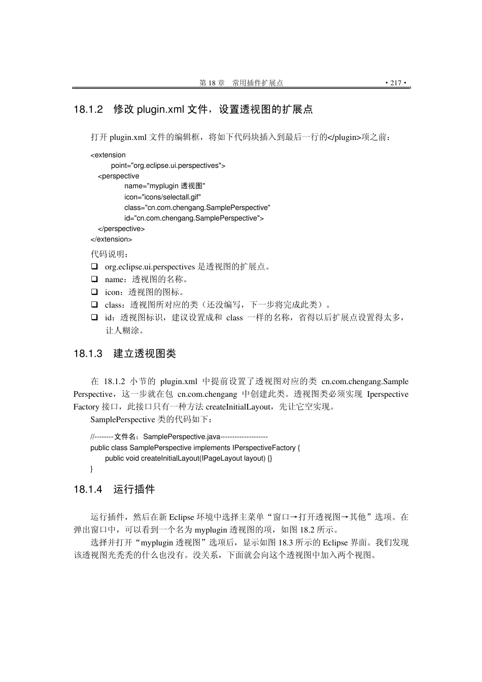 《精通Eclipse》第18章常用插件扩展点试读_第2页
