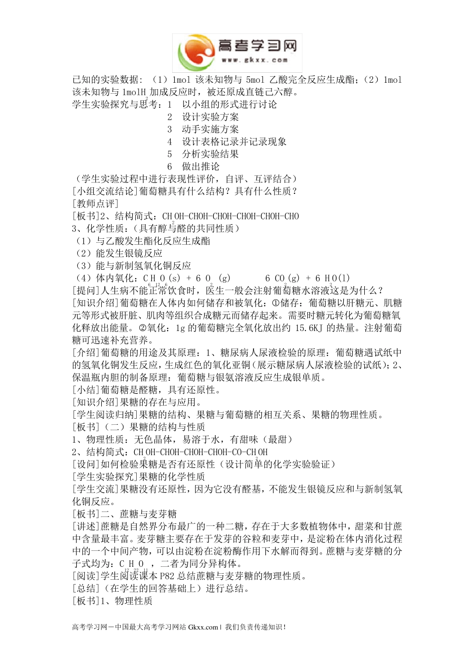 《糖类》教案1_第3页
