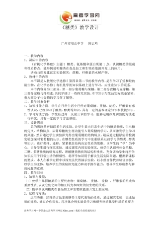 《糖类》教案1