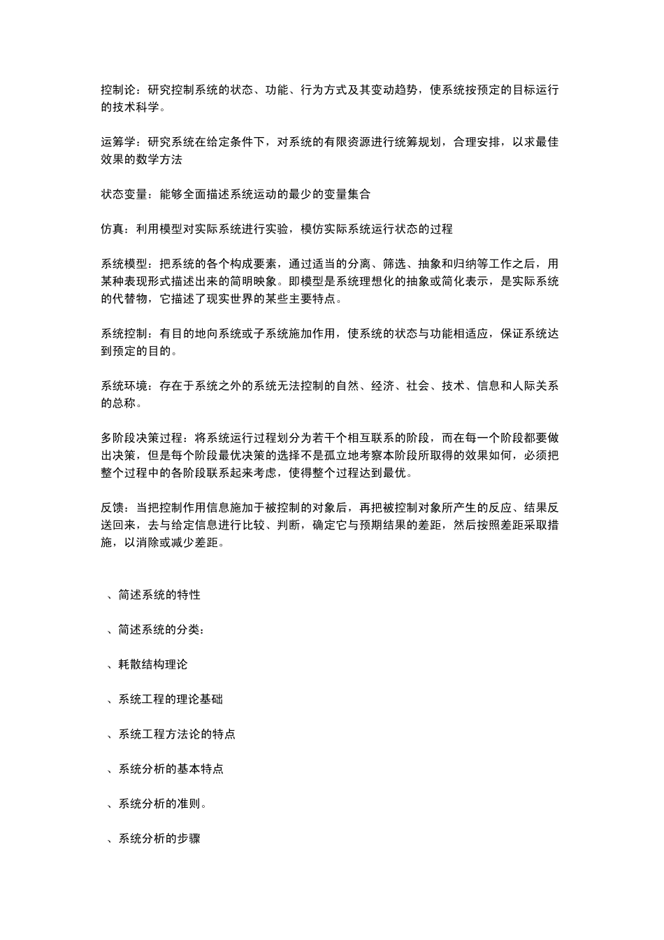 《系统工程》_第2页