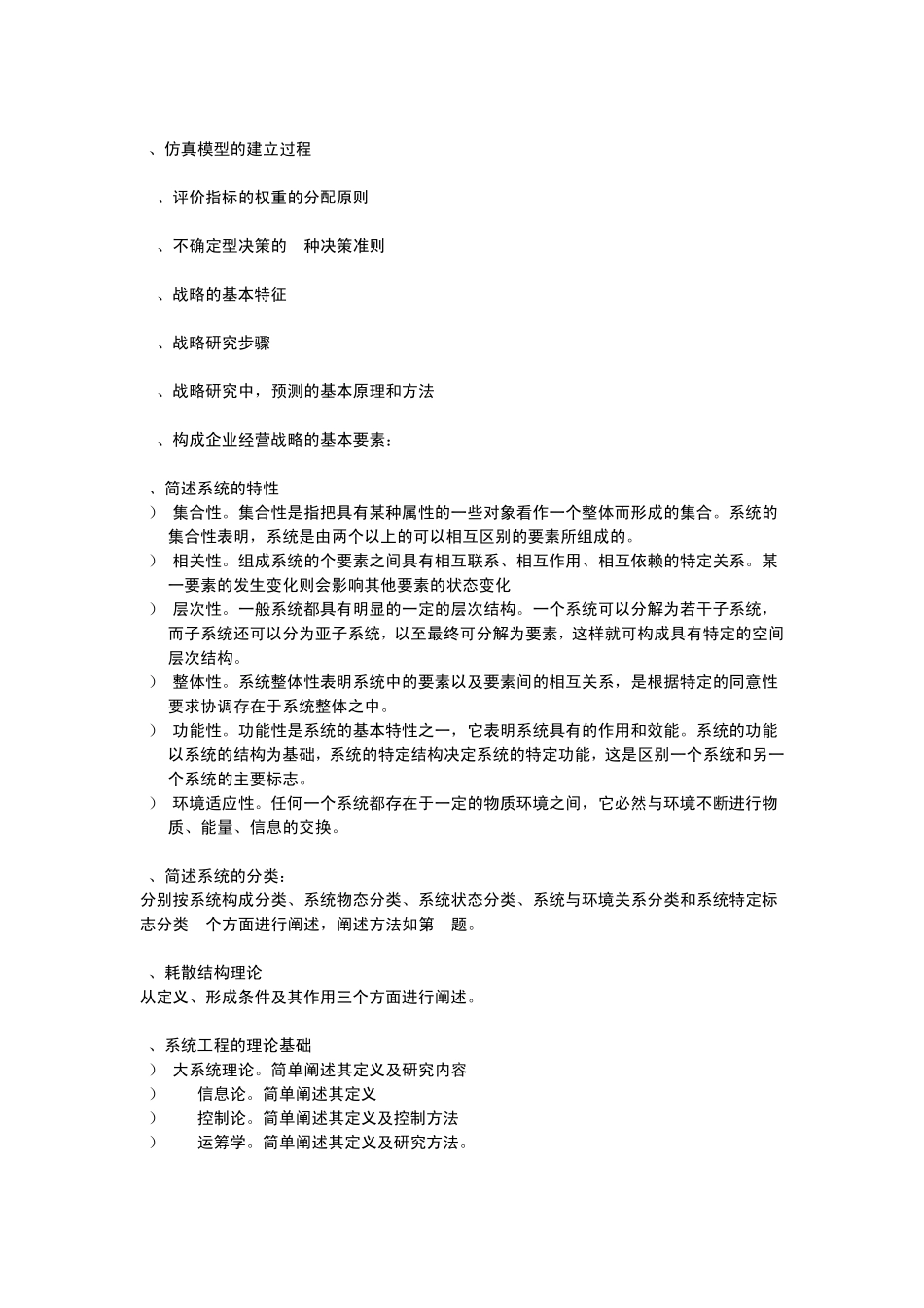 《系统工程》_第3页