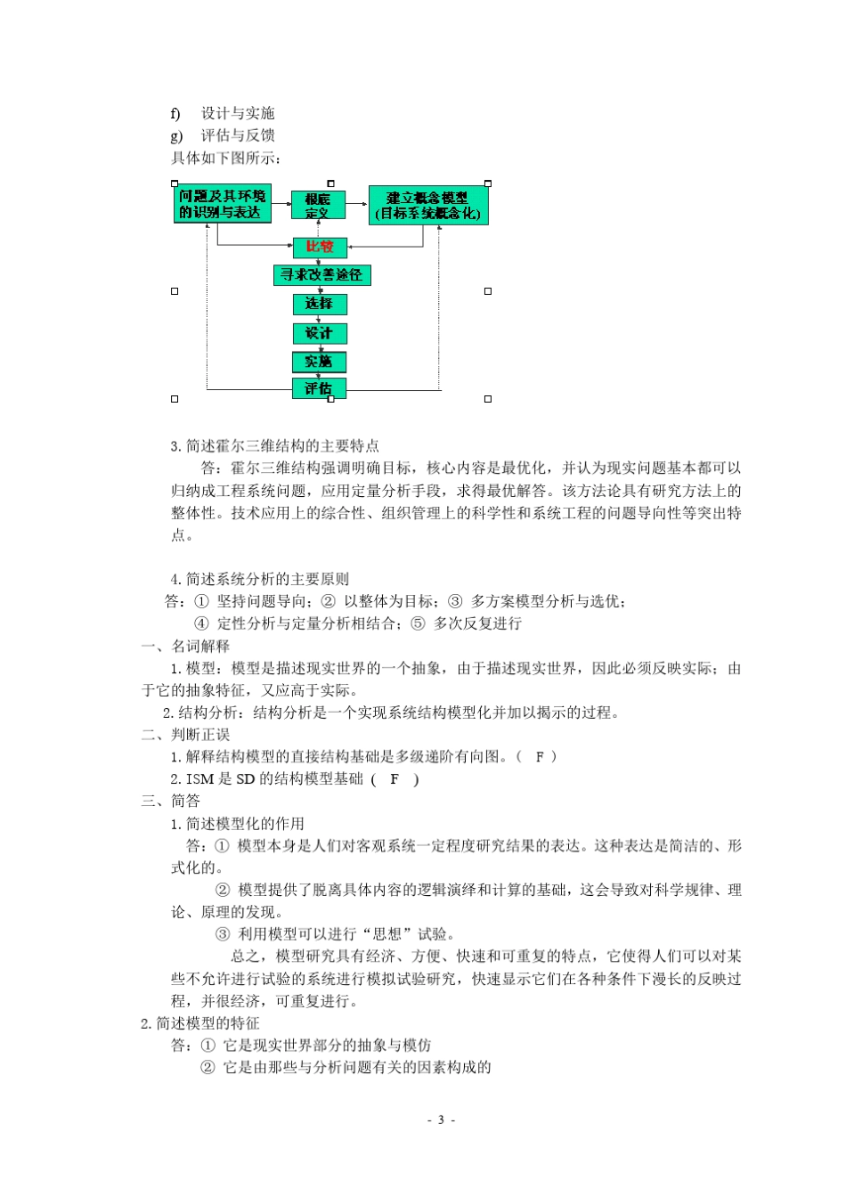 《系统工程》作业集答案_第3页