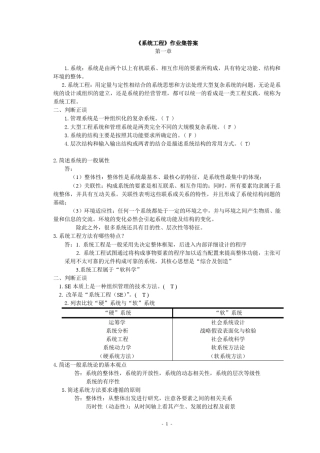 《系统工程》作业集答案