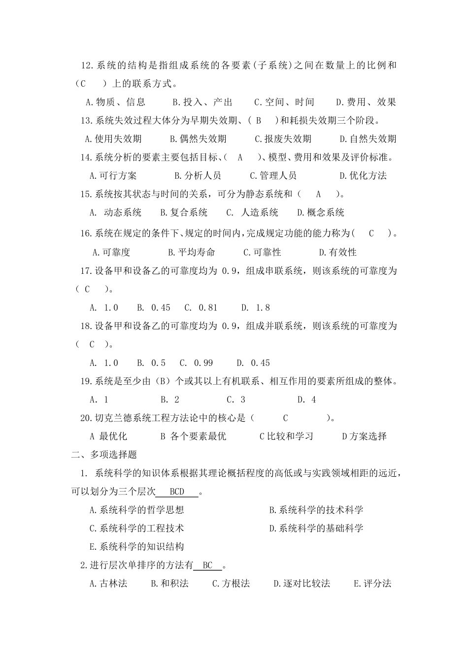 《系统工程》模拟题及答案_第2页
