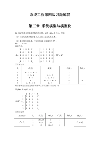 《系统工程》王应洛第四版习题解答