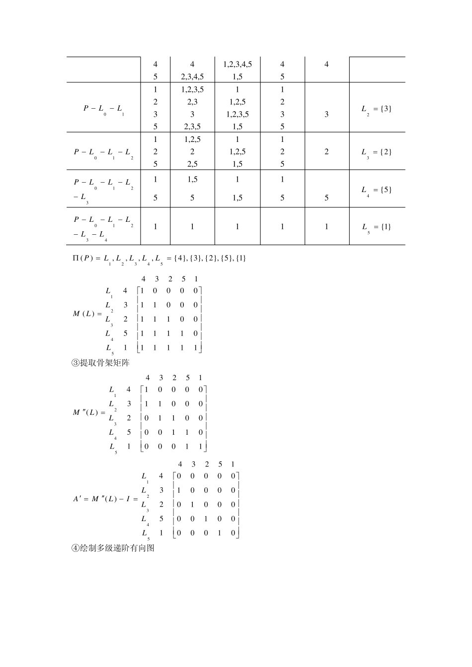 《系统工程》第四版习题解答_第2页