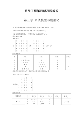 《系统工程》第四版习题解答