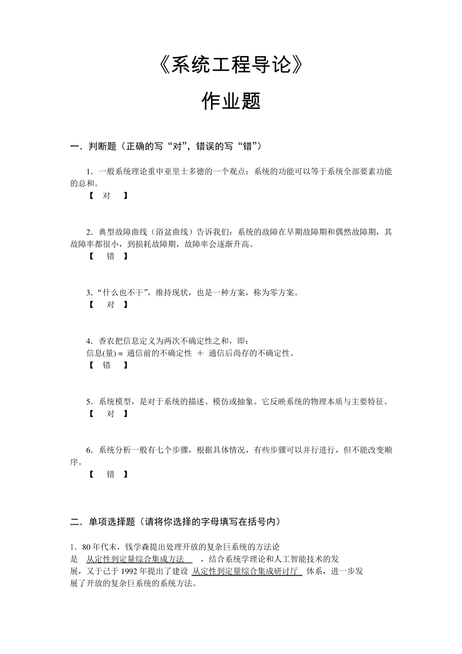 《系统工程导论》作业题_第1页
