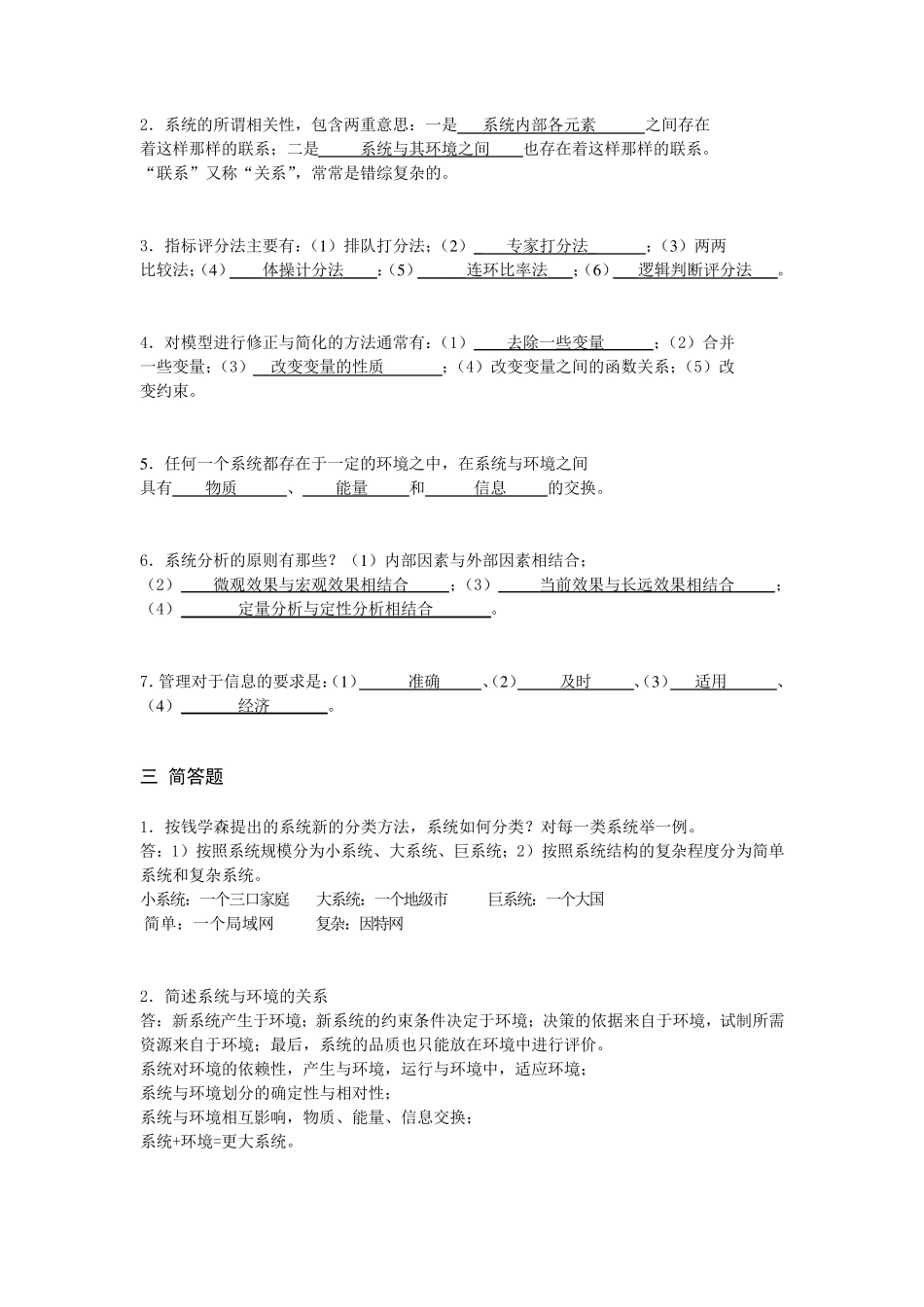 《系统工程导论》作业题_第2页