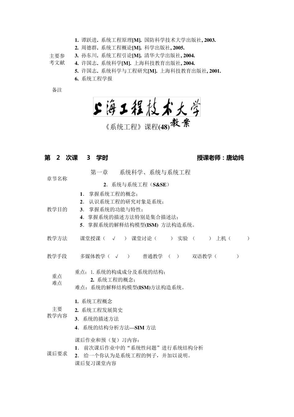 《系统工程》课程(48)教案_第2页