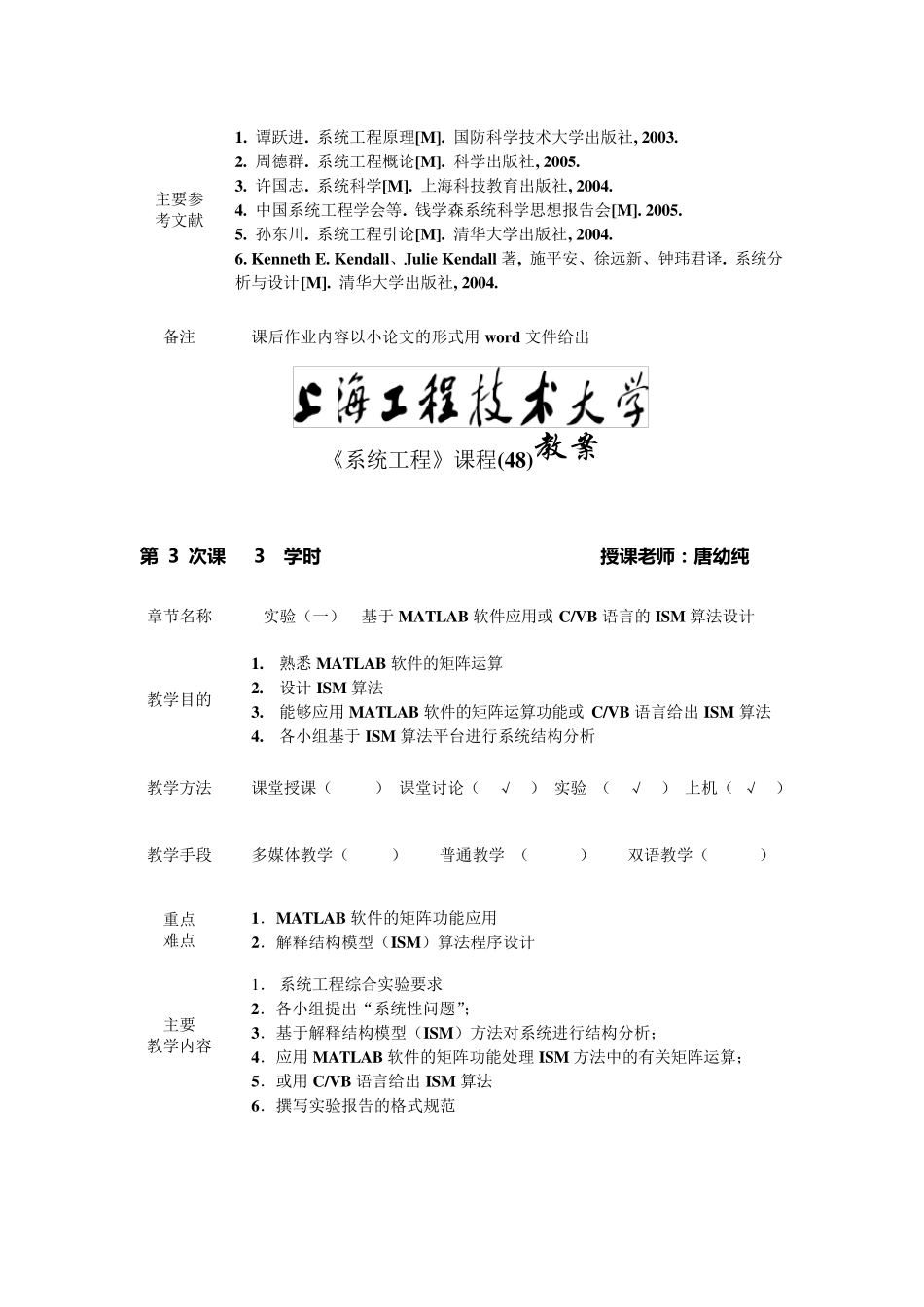 《系统工程》课程(48)教案_第3页