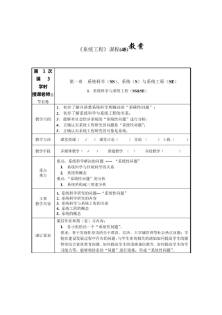 《系统工程》课程(48)教案