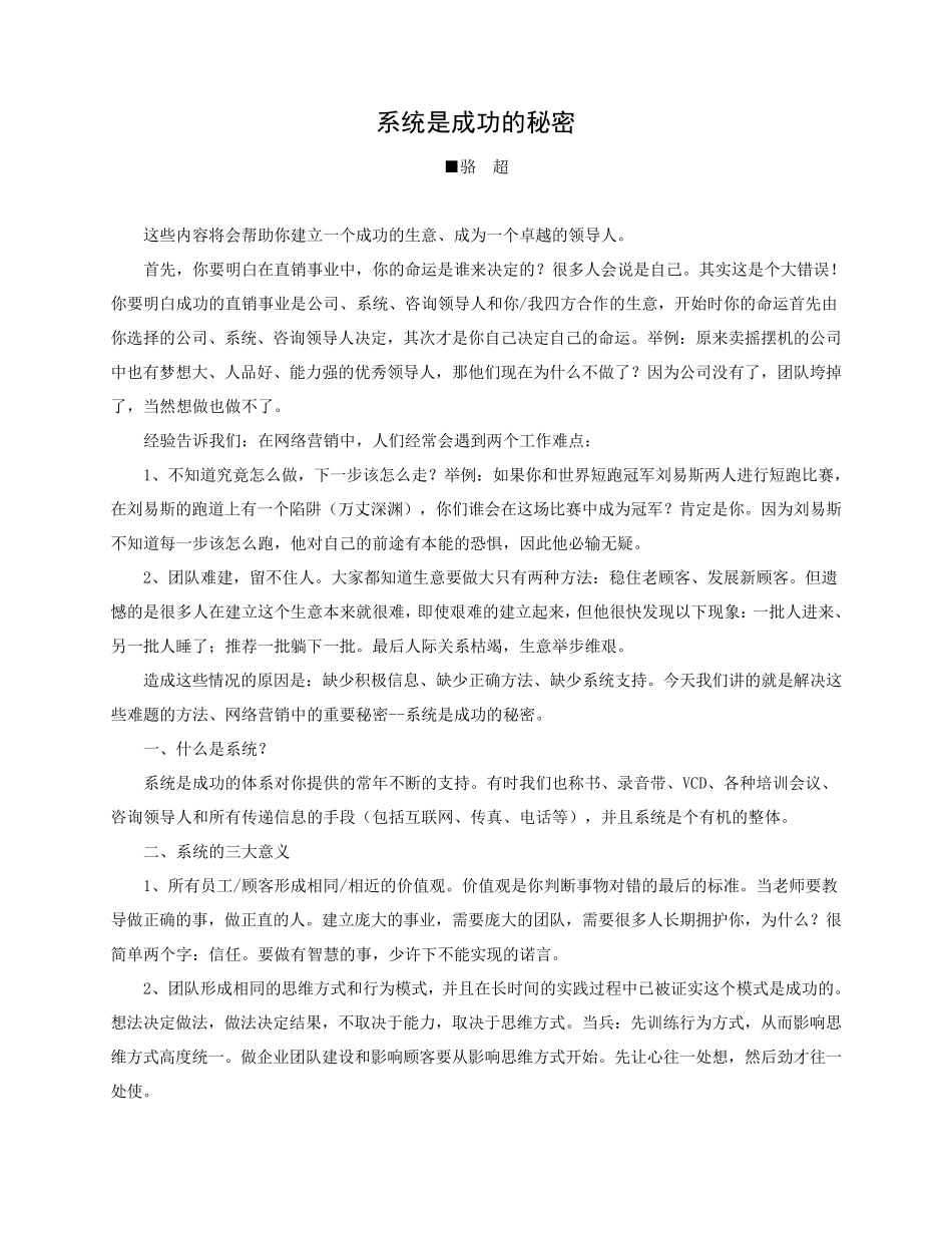 《系统是成功的秘密》骆超_第1页