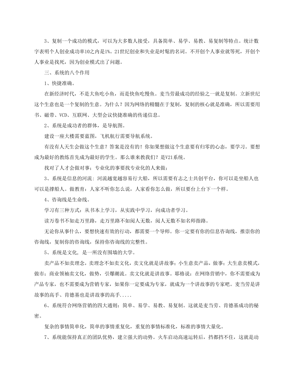 《系统是成功的秘密》骆超_第2页