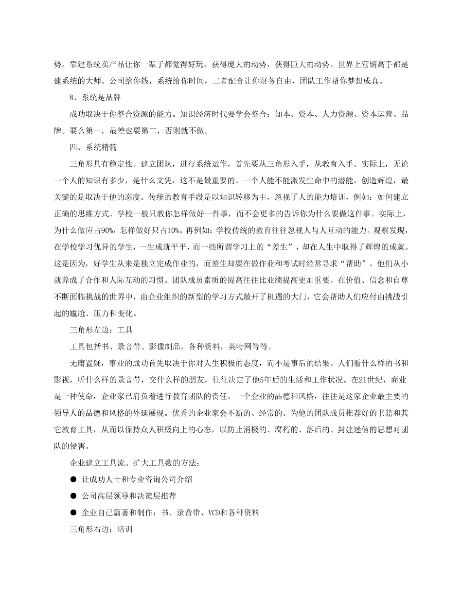 《系统是成功的秘密》骆超_第3页