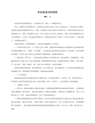 《系统是成功的秘密》骆超