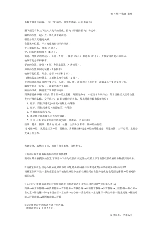 《系统解剖学》问答题、名词解释及参考答案