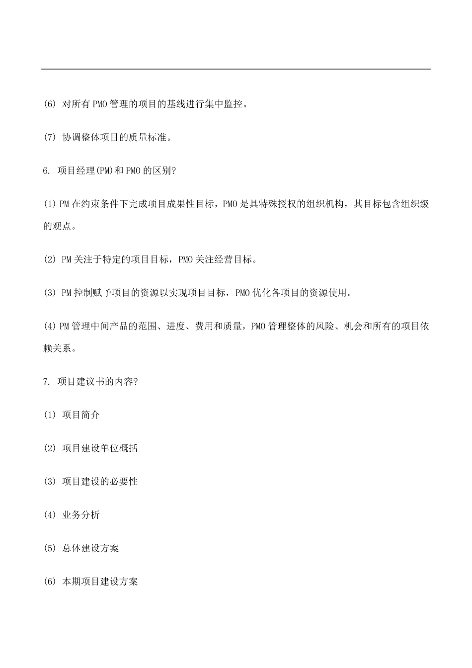《系统集成项目管理工程师》必背100题_第3页