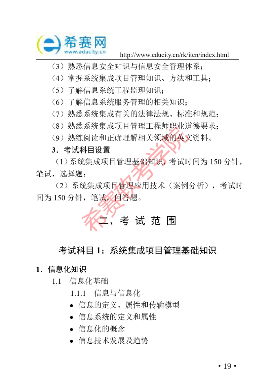 《系统集成项目管理工程师考试大纲(第2版)》_第2页