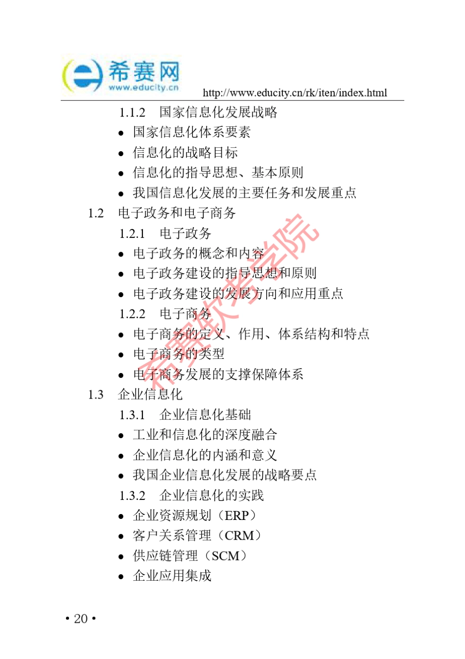 《系统集成项目管理工程师考试大纲(第2版)》_第3页