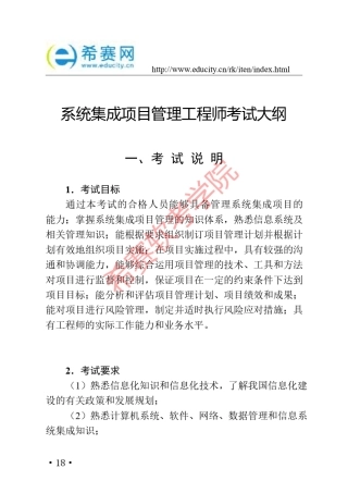 《系统集成项目管理工程师考试大纲(第2版)》