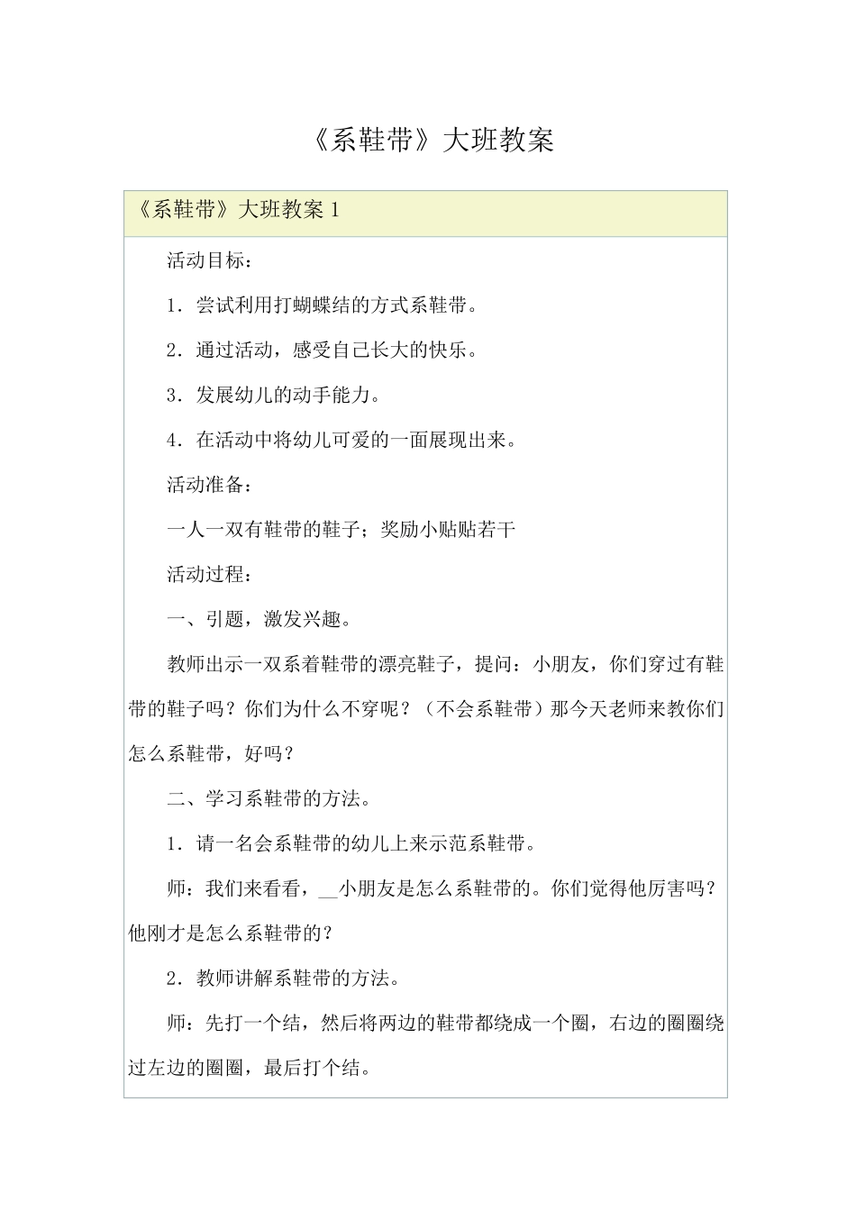 《系鞋带》大班教案_第1页