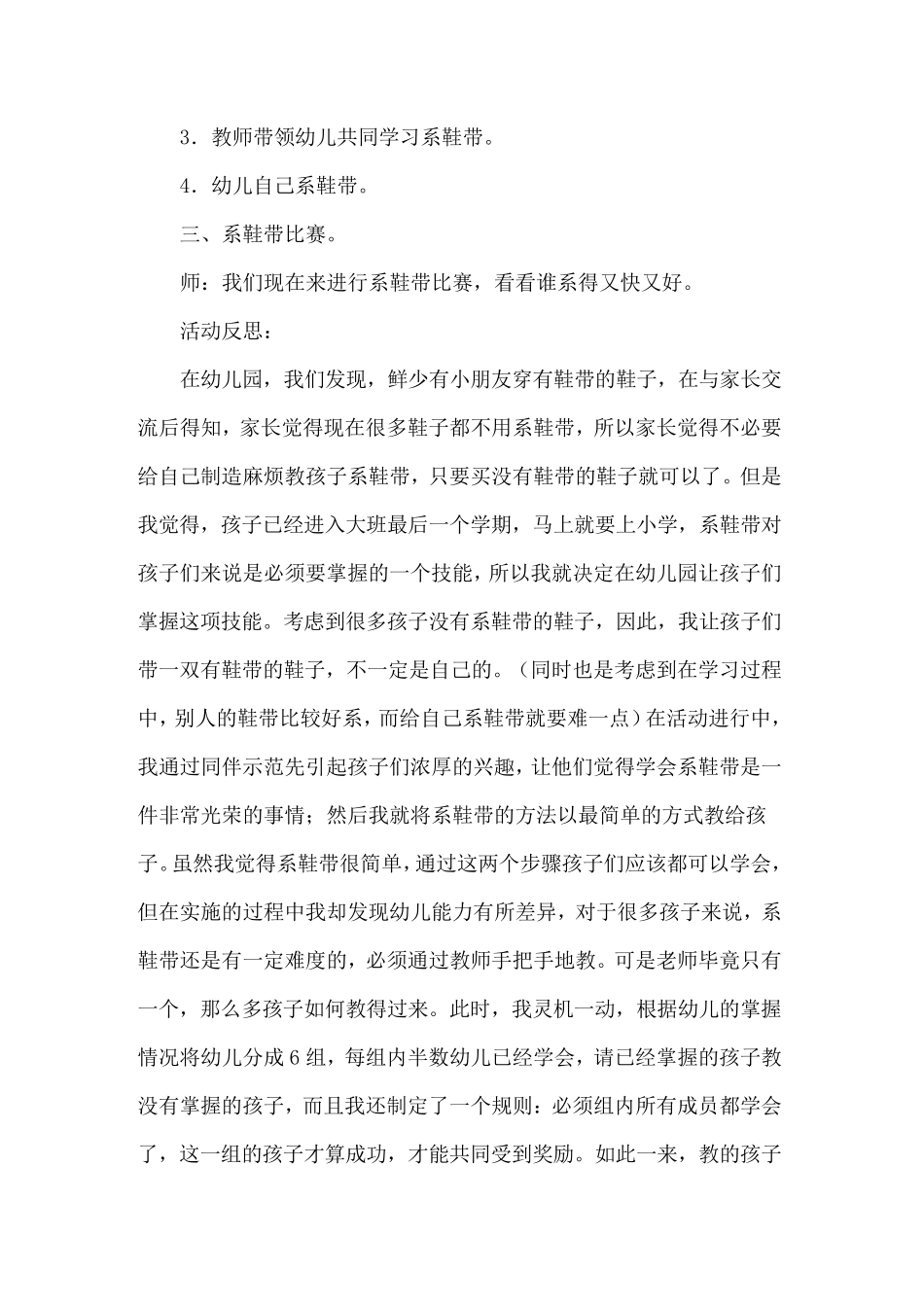 《系鞋带》大班教案_第2页