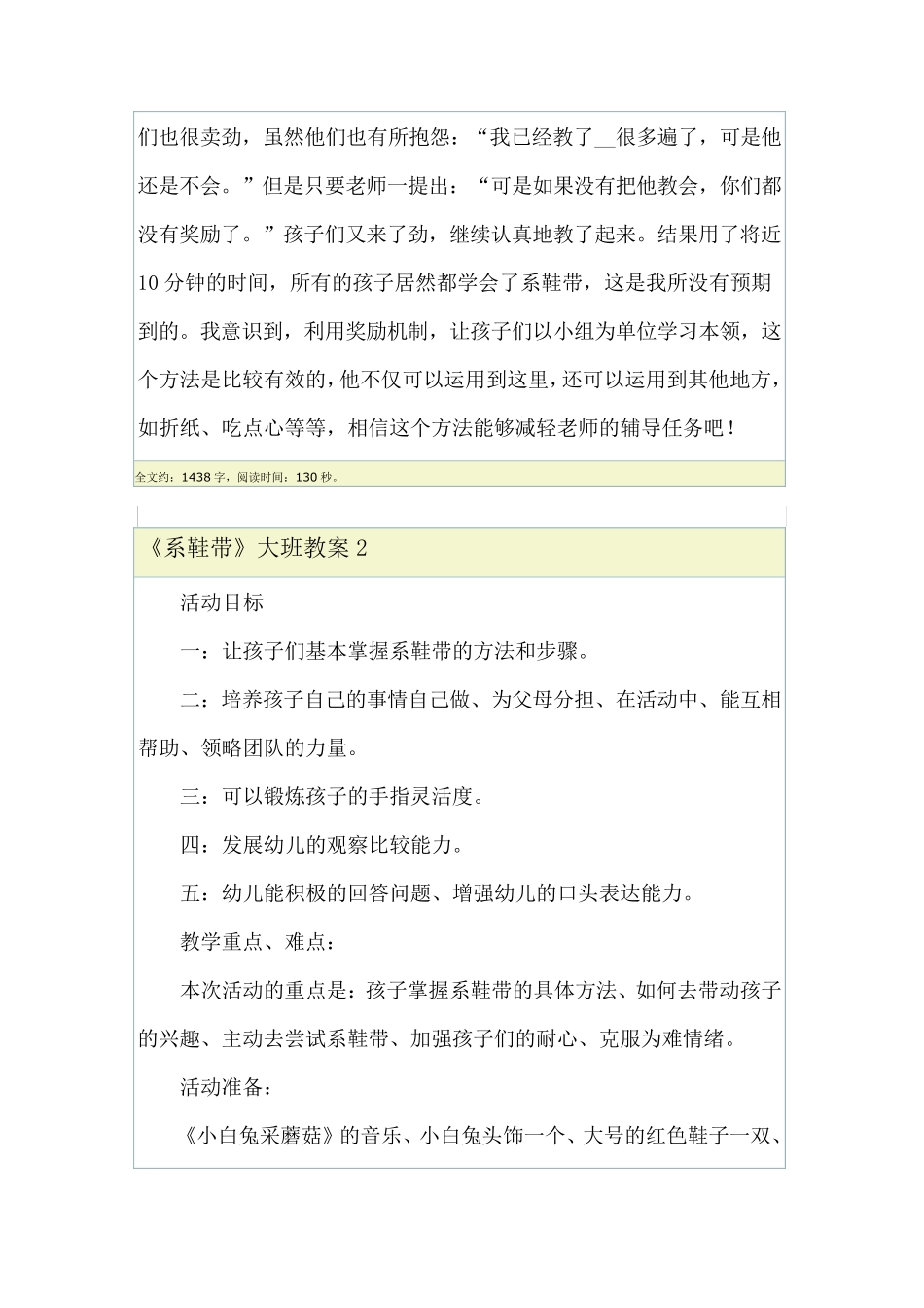 《系鞋带》大班教案_第3页