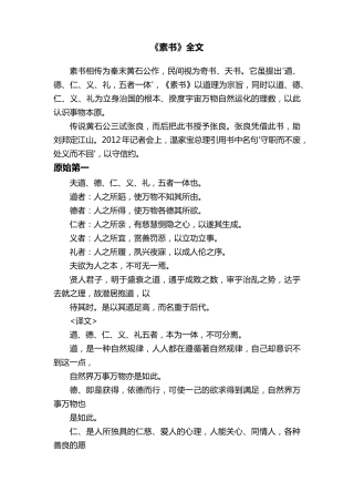 《素书》全文