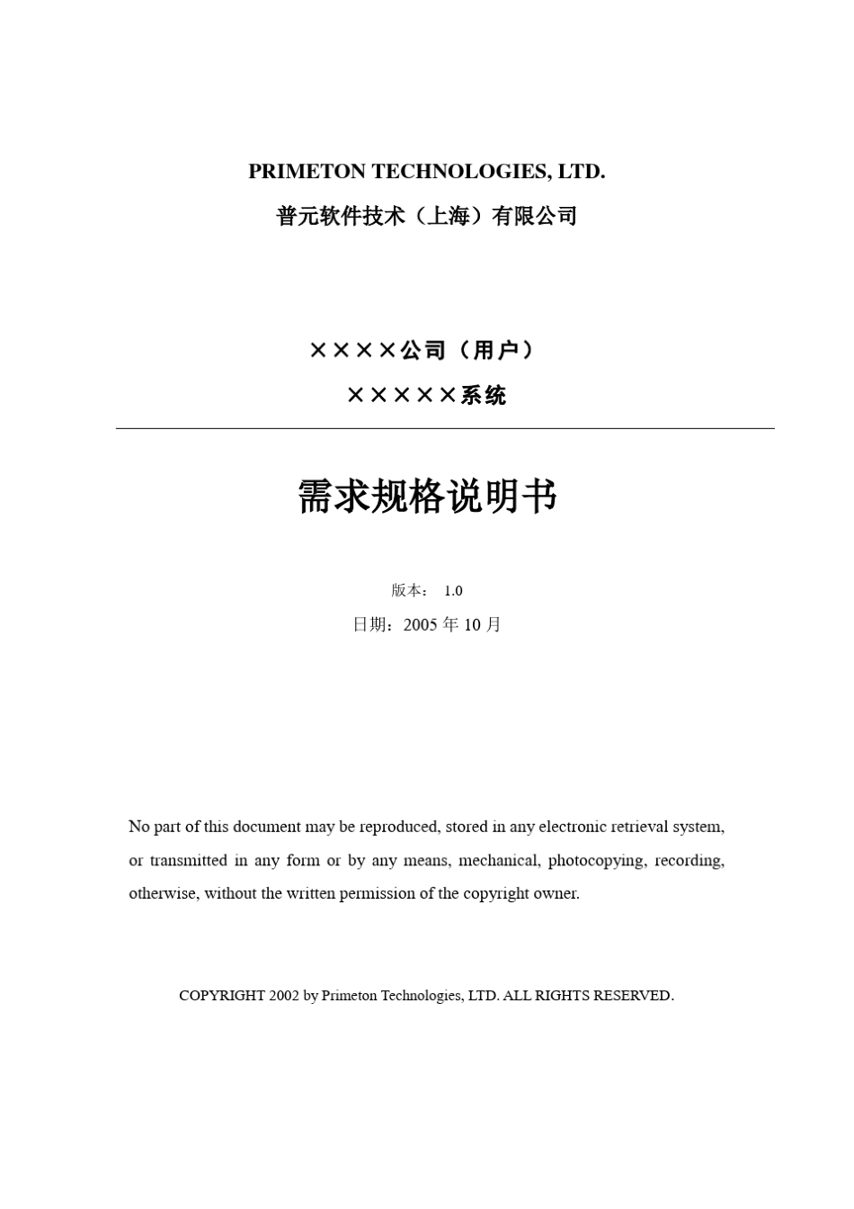 《系统需求规格说明书》参考模板_第1页