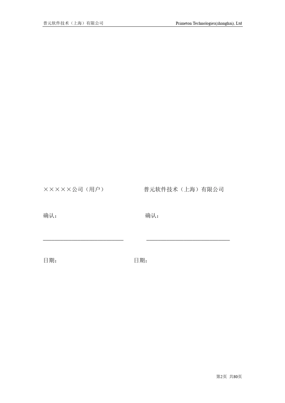 《系统需求规格说明书》参考模板_第2页