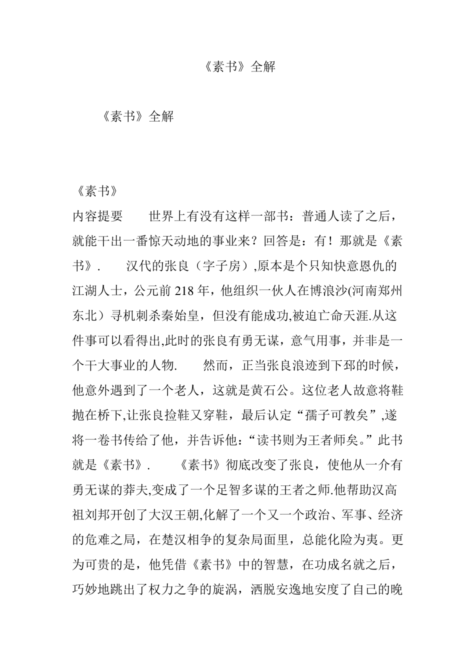 《素书》全解_第1页
