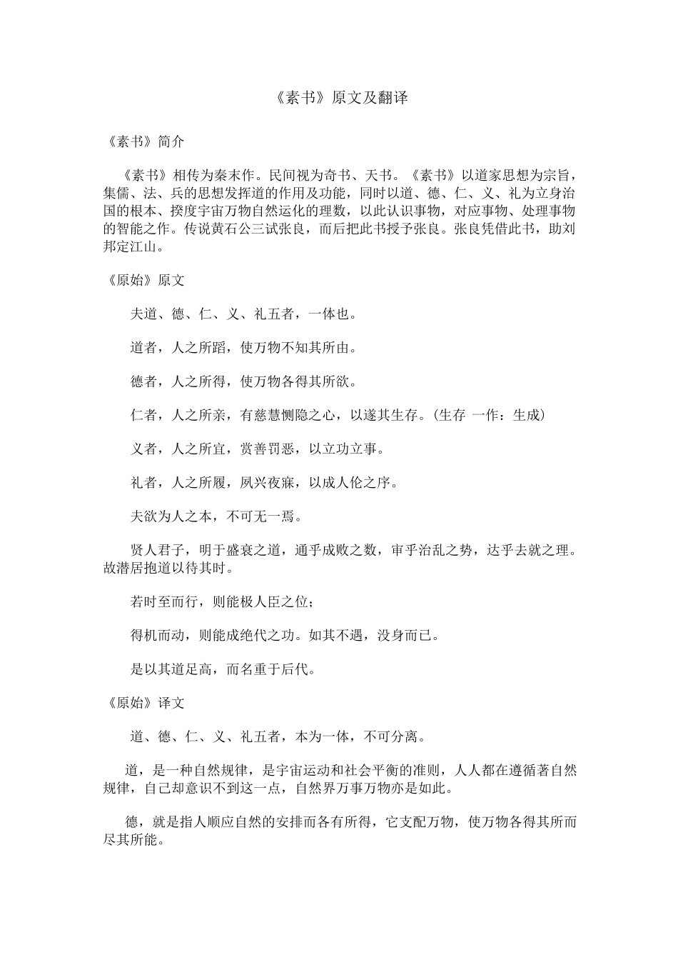 《素书》原文全文及白话文翻译译文_第1页