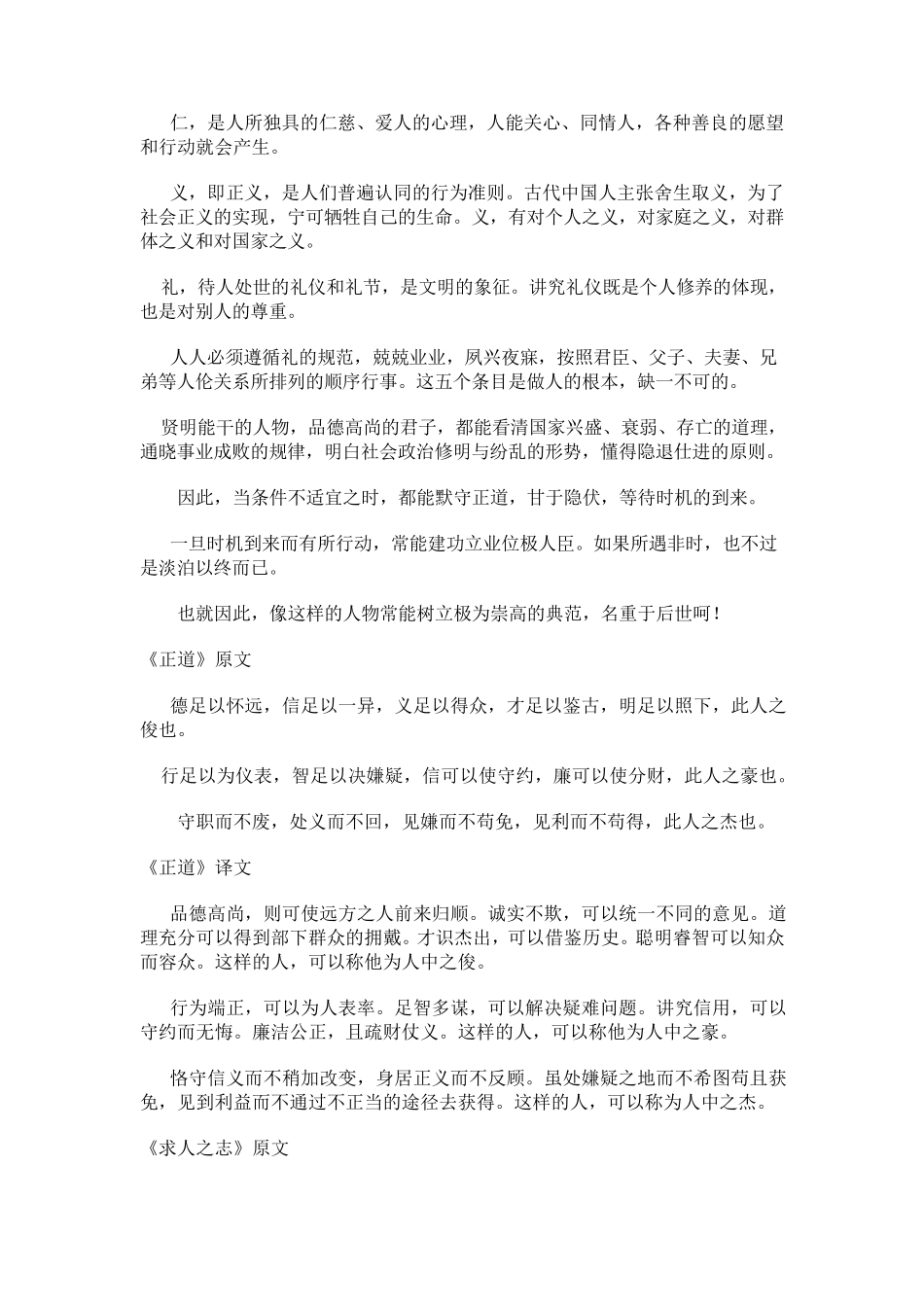 《素书》原文全文及白话文翻译译文_第2页