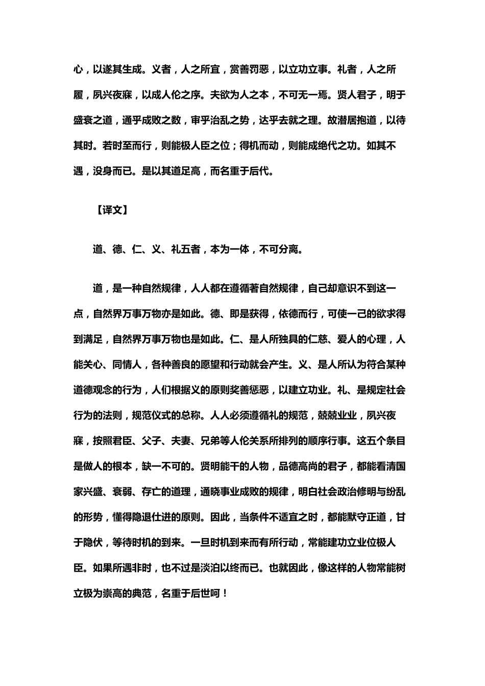 《素书》原文及译文_第2页