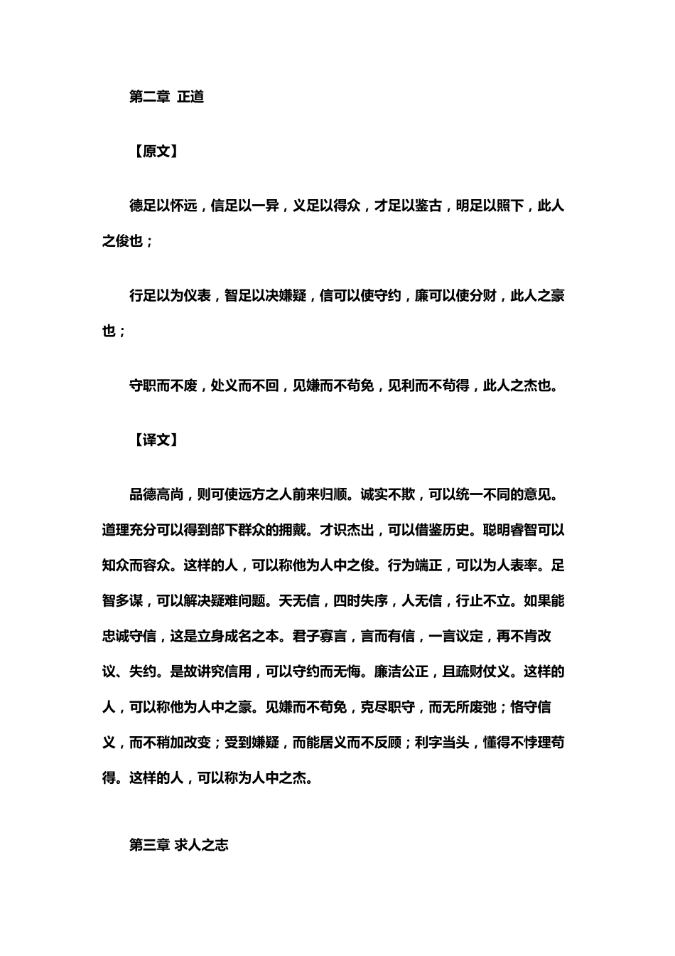 《素书》原文及译文_第3页