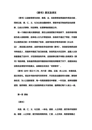 《素书》原文及译文