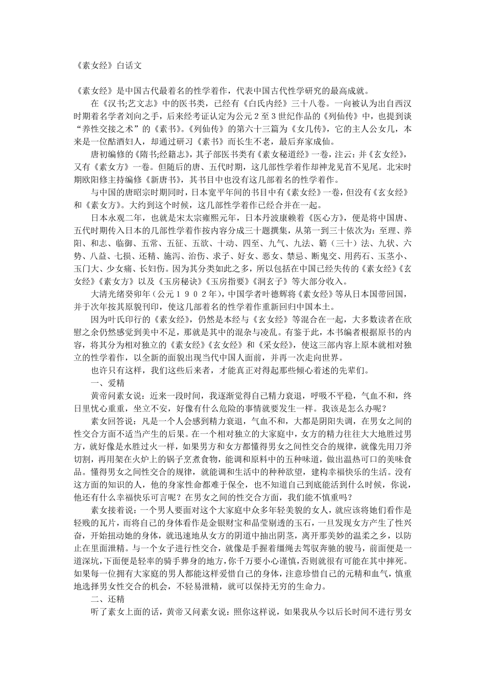 《素女经》简体白话文_第1页