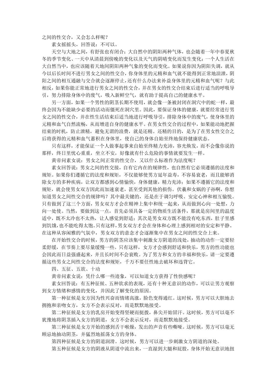 《素女经》简体白话文_第2页