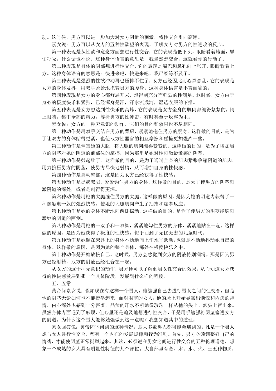 《素女经》简体白话文_第3页