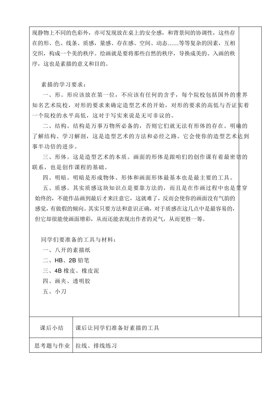 《素描》教案_第2页