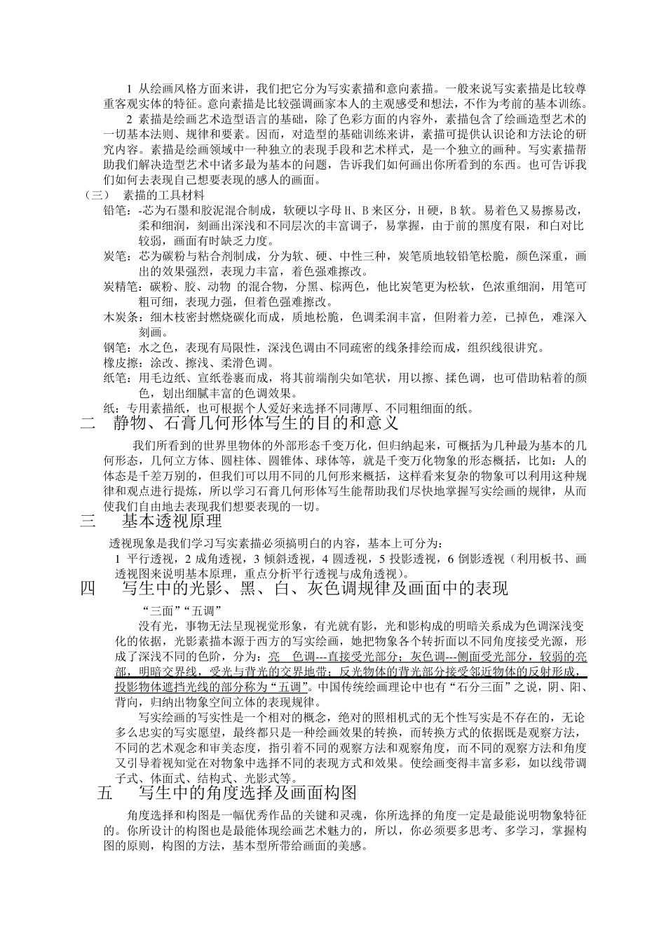 《素描》讲义_第2页