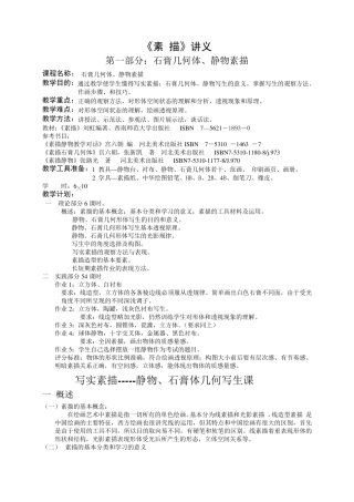 《素描》讲义
