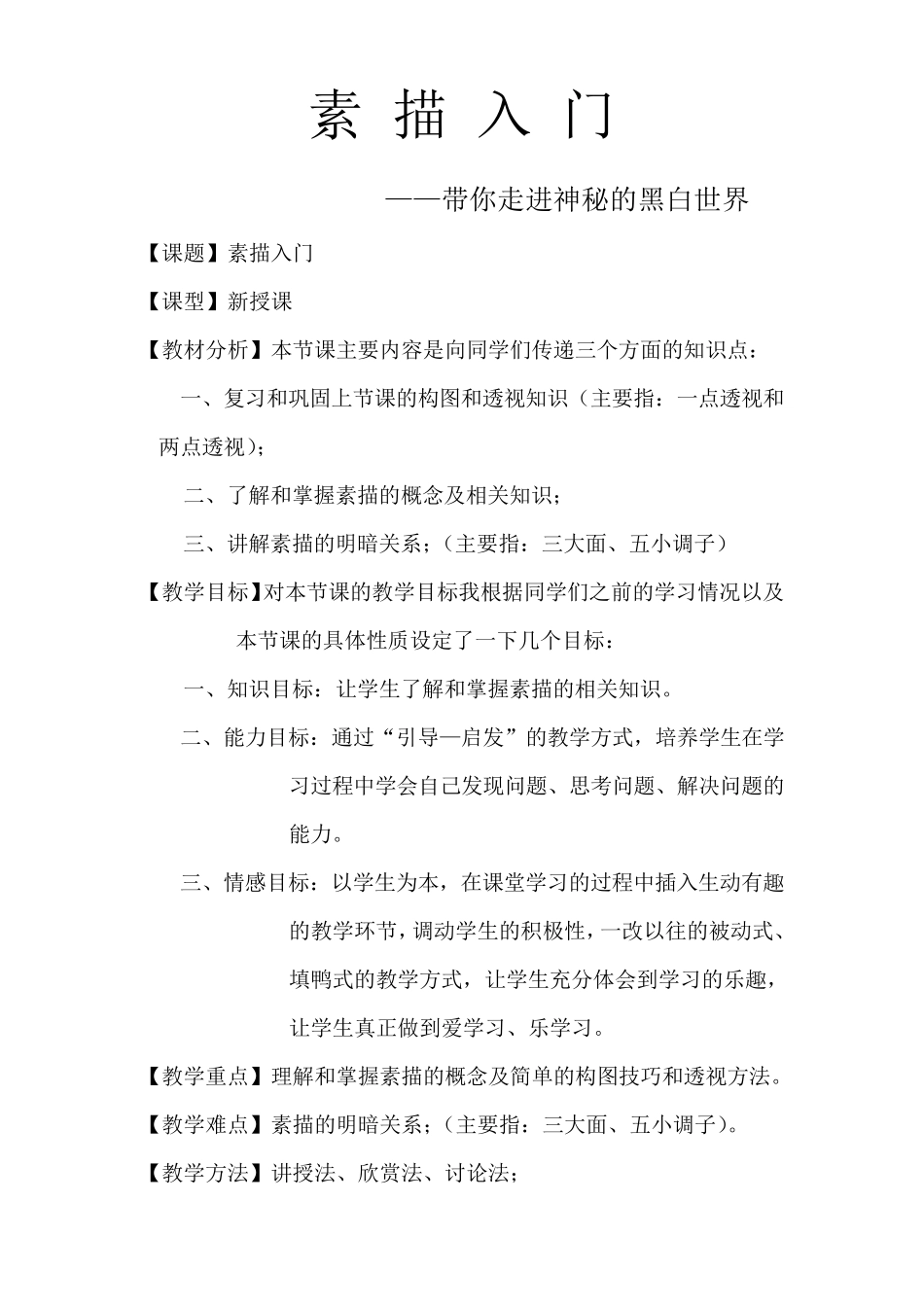《素描入门》_第1页